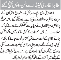 Minhaj-ul-Quran  Print Media Coverage Daily Jang Front page
