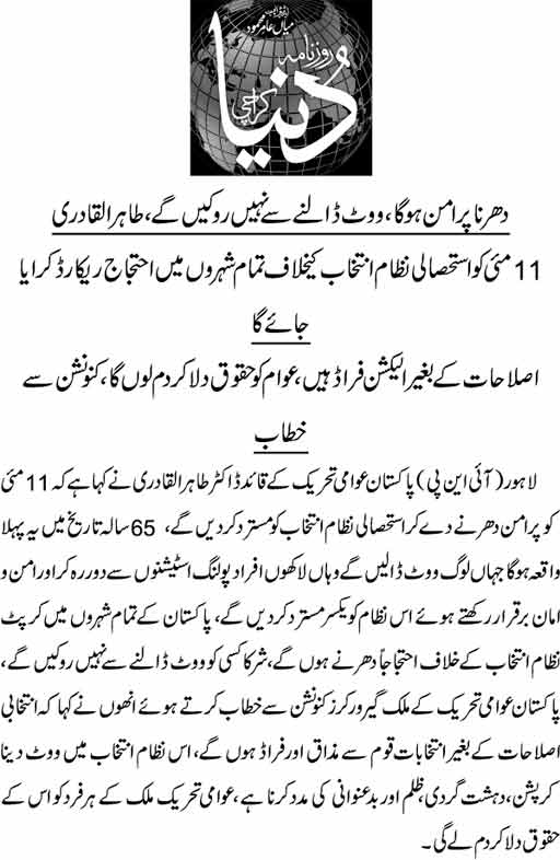 Minhaj-ul-Quran  Print Media Coverage Daily Dunia