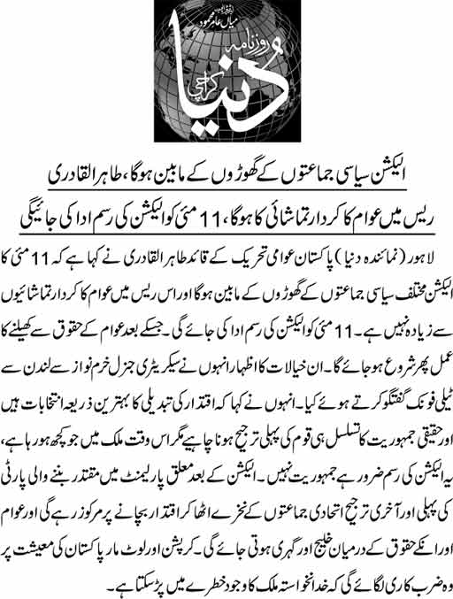 Minhaj-ul-Quran  Print Media CoverageDaily Dunia 