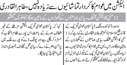 Pakistan Awami Tehreek Print Media CoverageDaily Jang Back page