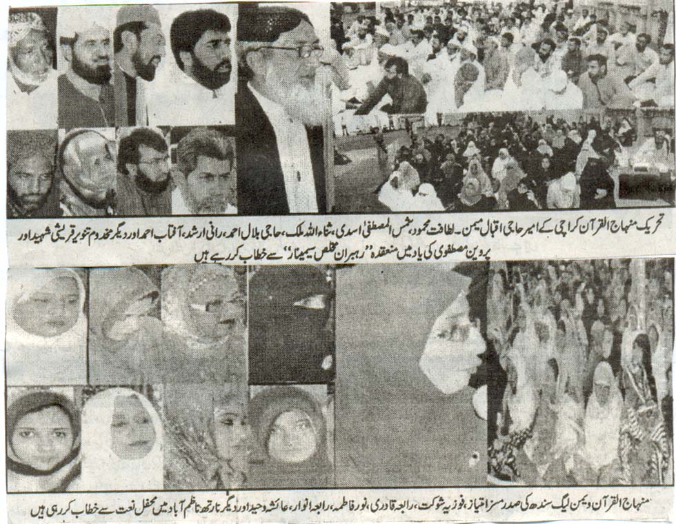 تحریک منہاج القرآن Minhaj-ul-Quran  Print Media Coverage پرنٹ میڈیا کوریج Daily Sachal