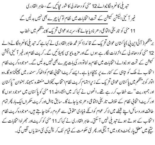 تحریک منہاج القرآن Pakistan Awami Tehreek  Print Media Coverage پرنٹ میڈیا کوریج Daily Express Front page