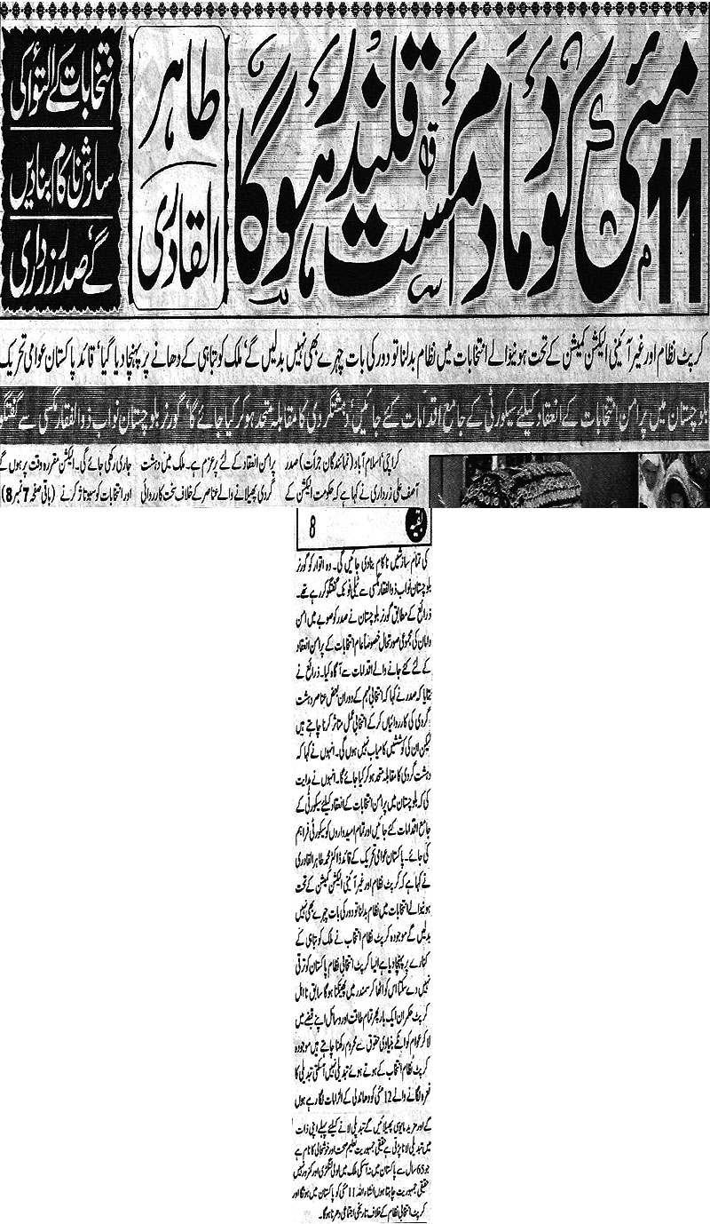 Minhaj-ul-Quran  Print Media CoverageDaily Jurrat Front Page