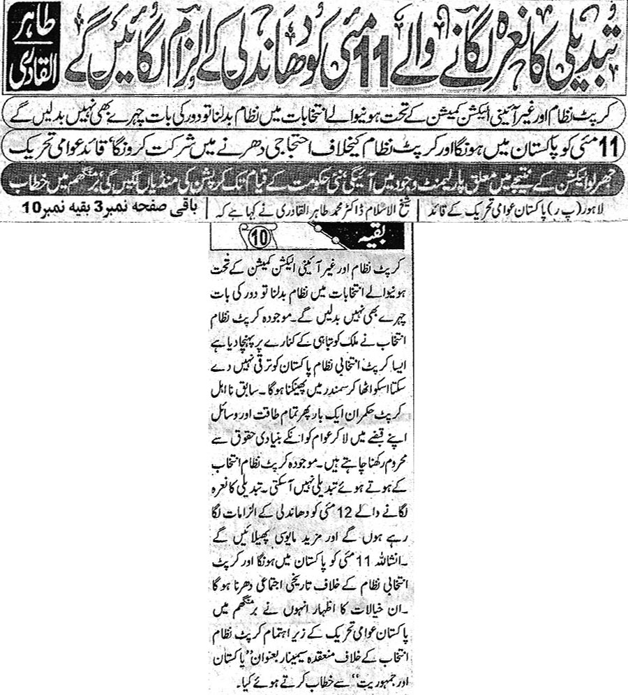 Pakistan Awami Tehreek Print Media CoverageDaily Riasat Page 4