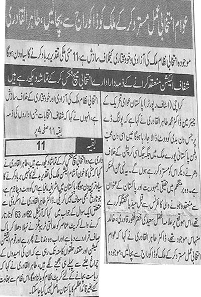 Minhaj-ul-Quran  Print Media Coverage Daily Awam page 3