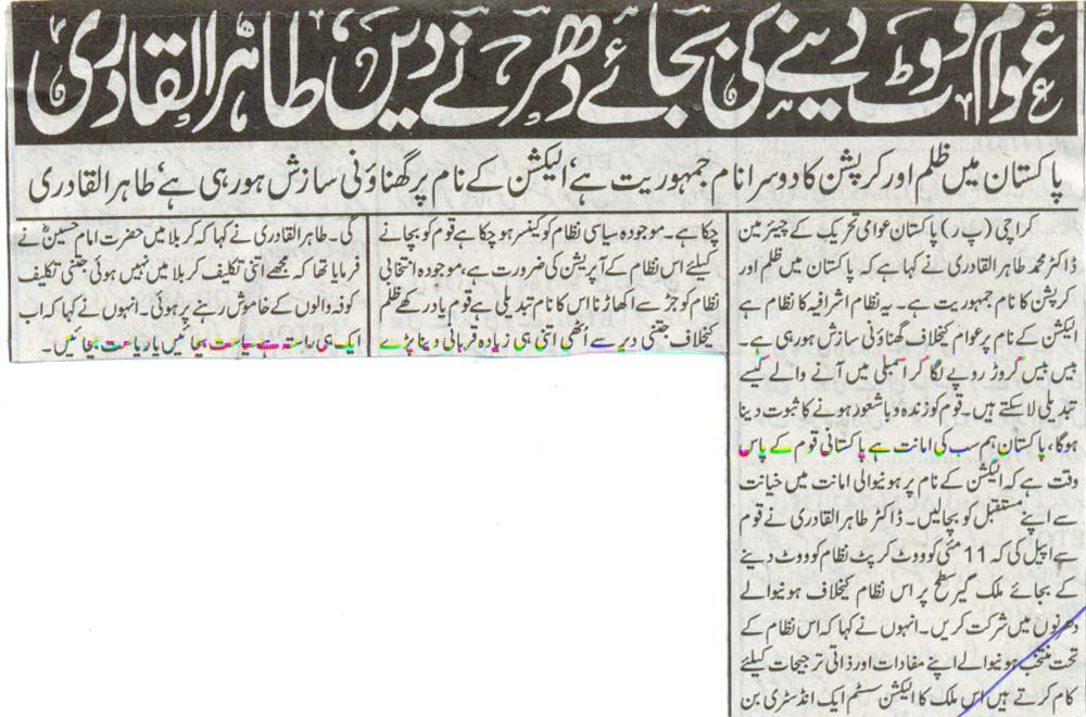 Pakistan Awami Tehreek Print Media CoverageDaily Aman 