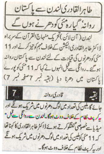 تحریک منہاج القرآن Minhaj-ul-Quran  Print Media Coverage پرنٹ میڈیا کوریج Daily Mehshar