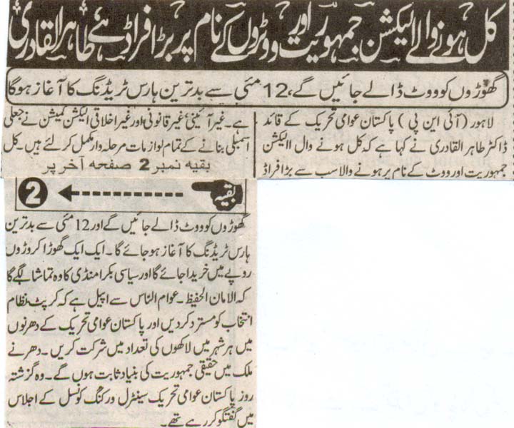 تحریک منہاج القرآن Pakistan Awami Tehreek  Print Media Coverage پرنٹ میڈیا کوریج Daily Aghaz