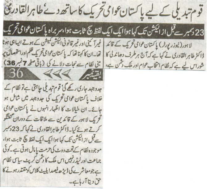 تحریک منہاج القرآن Minhaj-ul-Quran  Print Media Coverage پرنٹ میڈیا کوریج Daily Islam