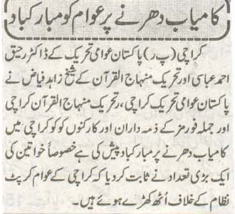 Minhaj-ul-Quran  Print Media CoverageDaily Mehshar