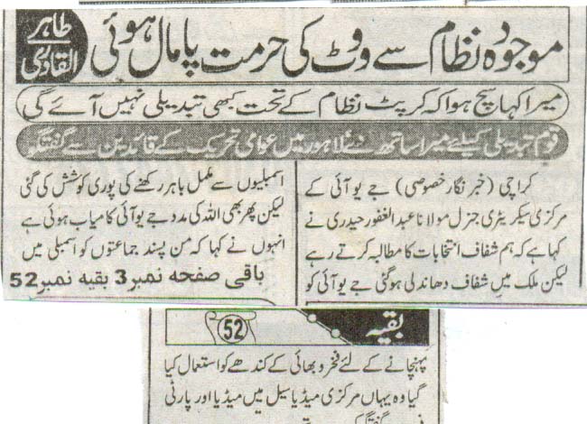 تحریک منہاج القرآن Minhaj-ul-Quran  Print Media Coverage پرنٹ میڈیا کوریج Daily Ryasat