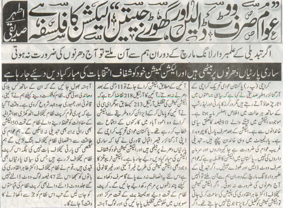 Minhaj-ul-Quran  Print Media CoverageDaily Awam 