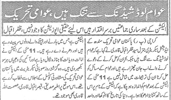 تحریک منہاج القرآن Pakistan Awami Tehreek  Print Media Coverage پرنٹ میڈیا کوریج Daily Eeman 