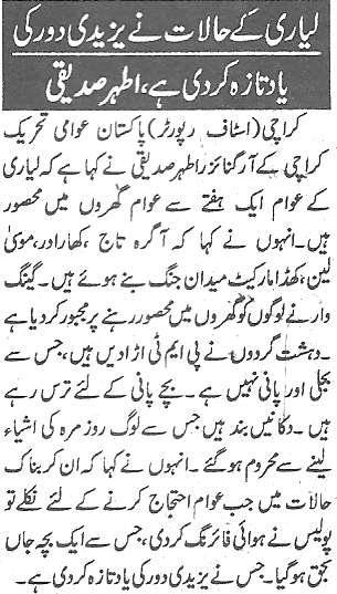 Pakistan Awami Tehreek Print Media CoverageDaily Qaumi Page-3