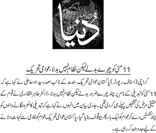 تحریک منہاج القرآن Pakistan Awami Tehreek  Print Media Coverage پرنٹ میڈیا کوریج Daily Dunia