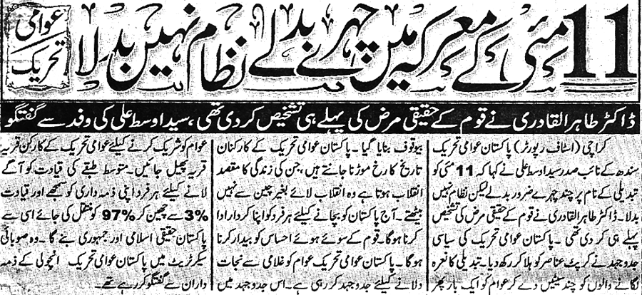 Pakistan Awami Tehreek Print Media CoverageDaily Eiman Page 1