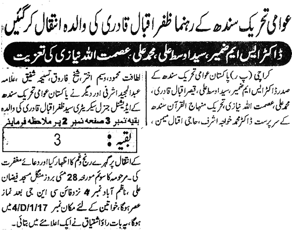 Pakistan Awami Tehreek Print Media CoverageDaily Janbaz Page 3