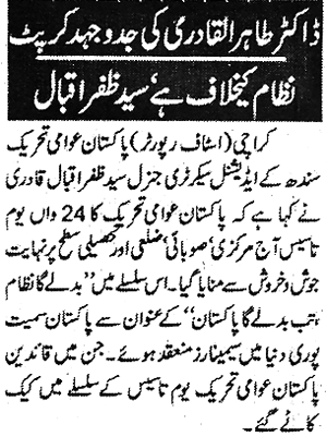 تحریک منہاج القرآن Pakistan Awami Tehreek  Print Media Coverage پرنٹ میڈیا کوریج Daily Daily Spl Page 2