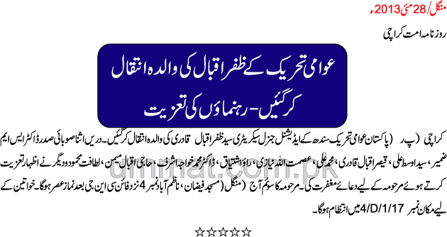 Minhaj-ul-Quran  Print Media Coverage Daily Ummat Page-2