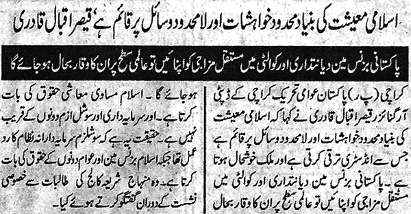 Minhaj-ul-Quran  Print Media Coverage Daily Aazad Riasat Page 3
