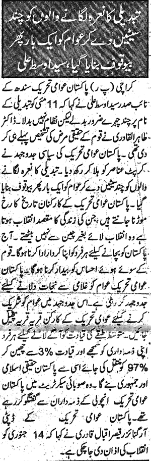 تحریک منہاج القرآن Pakistan Awami Tehreek  Print Media Coverage پرنٹ میڈیا کوریج Daily Evening Spl Page 2