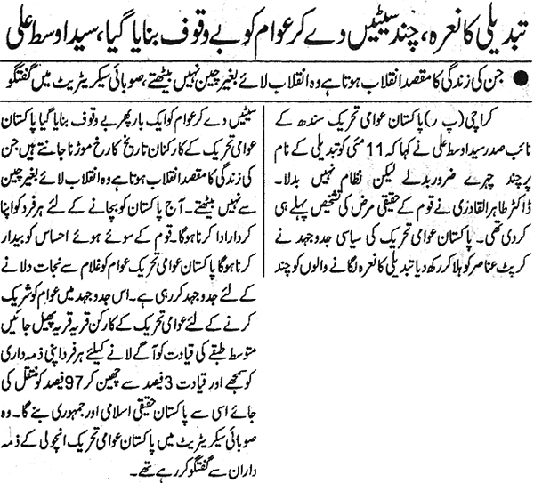 Pakistan Awami Tehreek Print Media CoverageDaily Jurrat Page 2