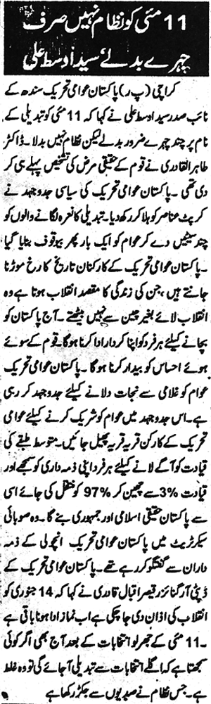 Pakistan Awami Tehreek Print Media CoverageDaily kainat Page 2