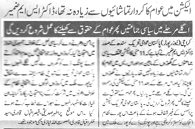 Pakistan Awami Tehreek Print Media CoverageNawai Waqt Page-3