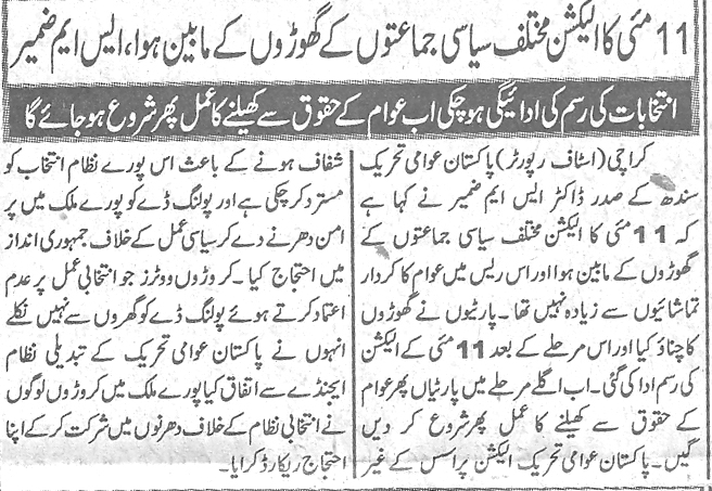 Pakistan Awami Tehreek Print Media CoverageDaily Eeman  Page-4