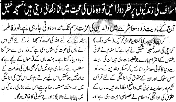 Pakistan Awami Tehreek Print Media CoverageDaily Daily Spl Page 2