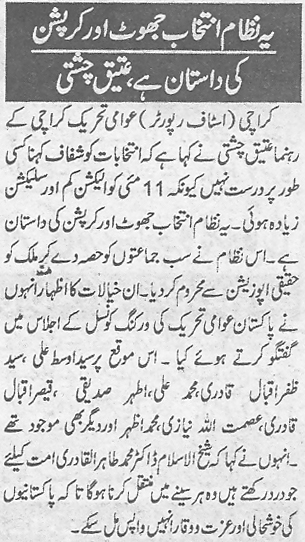 Pakistan Awami Tehreek Print Media CoverageDaily Jasarat Page-2