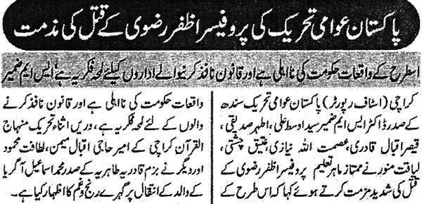 تحریک منہاج القرآن Pakistan Awami Tehreek  Print Media Coverage پرنٹ میڈیا کوریج Daily Aazad Riasat Page 3