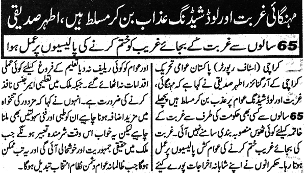 Pakistan Awami Tehreek Print Media CoverageDaily Eiman Page 3