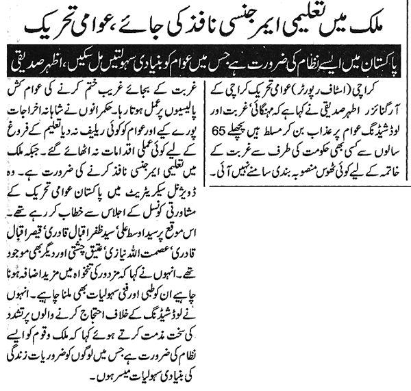 Pakistan Awami Tehreek Print Media CoverageDaily Nai Bat Page 2