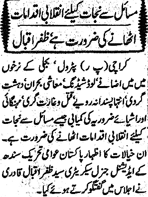 Pakistan Awami Tehreek Print Media CoverageDaily Quami Page 3