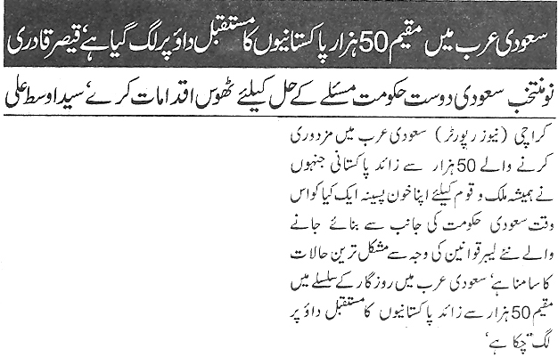 تحریک منہاج القرآن Minhaj-ul-Quran  Print Media Coverage پرنٹ میڈیا کوریج Daily Qaumi Page-7