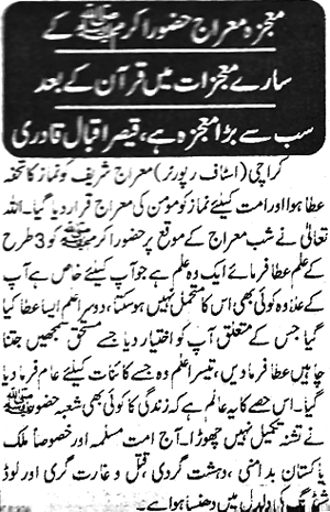 تحریک منہاج القرآن Pakistan Awami Tehreek  Print Media Coverage پرنٹ میڈیا کوریج Daily Nawa-e-Waqt Page 3