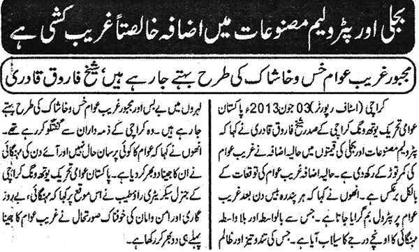 Pakistan Awami Tehreek Print Media CoverageDaily Morning Special Page 2