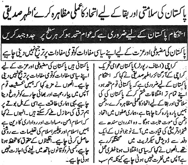 تحریک منہاج القرآن Pakistan Awami Tehreek  Print Media Coverage پرنٹ میڈیا کوریج Daily Asass Page 2