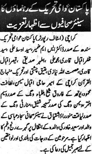 Pakistan Awami Tehreek Print Media CoverageDaily Kainat page 2