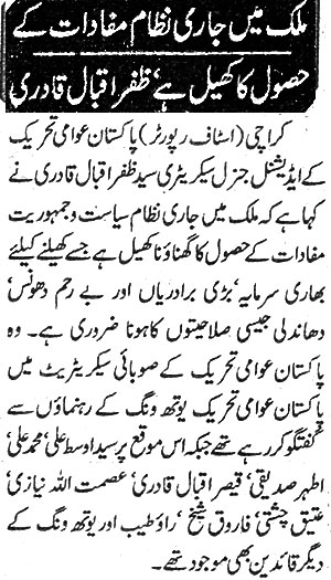 Pakistan Awami Tehreek Print Media CoverageDaily Quami Page 2