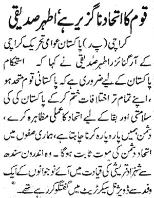 Pakistan Awami Tehreek Print Media CoverageDaily Riasat Page 2