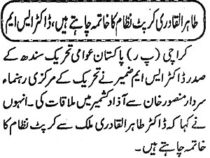 Pakistan Awami Tehreek Print Media CoverageDaily Shumal Page 2