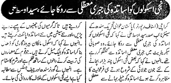 Pakistan Awami Tehreek Print Media CoverageDaily Aazad Riasat Page 2