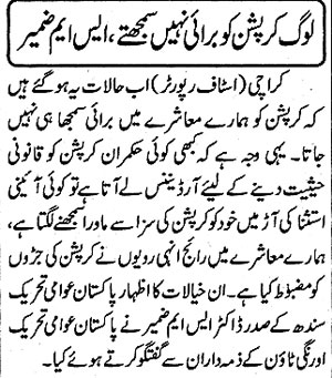 Pakistan Awami Tehreek Print Media CoverageDaily Aman Page 2