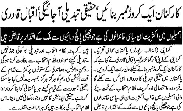Pakistan Awami Tehreek Print Media CoverageDaily Bisharat page 2