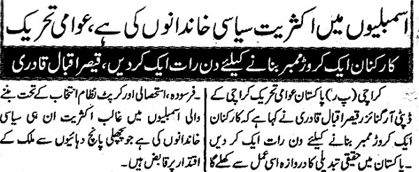 Pakistan Awami Tehreek Print Media CoverageDaily Eiman page 2