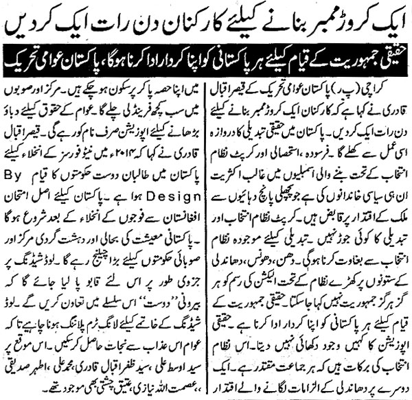 Pakistan Awami Tehreek Print Media CoverageDaily Mehshar Page 2