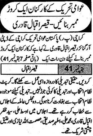 Pakistan Awami Tehreek Print Media CoverageDaily Ummat Page 2