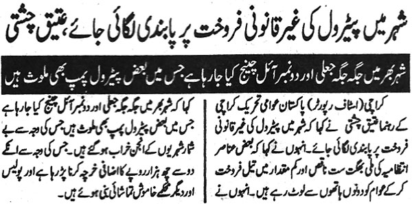 تحریک منہاج القرآن Pakistan Awami Tehreek  Print Media Coverage پرنٹ میڈیا کوریج Daily Asass Page 2